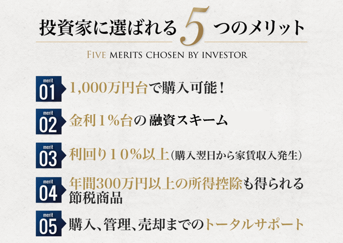 投資家に選ばれる5つのメリット