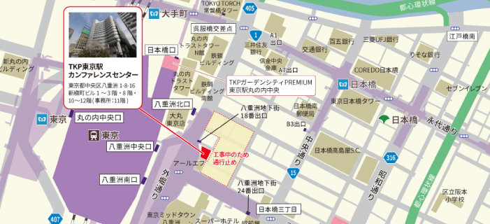 TKP東京駅カンファレンスセンター・会場地図