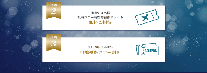 参加者限定 3大特典！